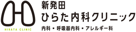 初診でWEB予約を間違えたら | 新発田ひらた内科クリニック