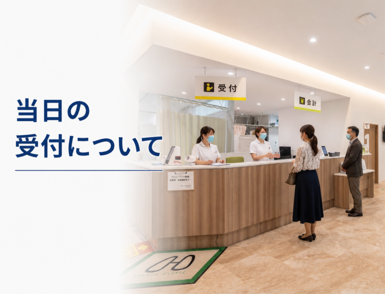 当日の受付について